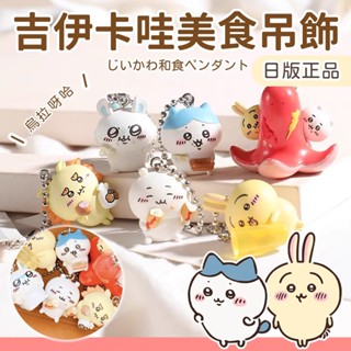 部分現貨🍰吉伊卡哇 chiikawa 公仔 盒玩 食玩吊飾 盲袋 烏薩奇 小八 吉伊 擺件 生日禮物 交換禮物 禮物