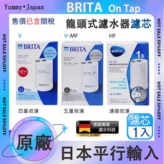 日本直送 效期最新 德國 Brita on tap 濾菌龍頭式濾水器 專用濾芯 濾心 原廠正品 龍頭式濾水器 碧然德