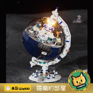 ✨Roland✨『現貨！未及wekki科技館 遷星計劃 地球儀積木』可旋轉地球儀積木拼裝潮玩玩具男孩生日禮物界地圖立體