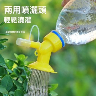 【臺灣現貨 隔日到貨】寶特瓶澆花器 接頭 向日葵造型