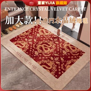 紅色蛇年 入戶門墊 玄關地墊 水晶絨地墊 地墊 地毯 耐臟除塵地墊 耐磨防滑地墊 進門腳墊加厚 門地墊 腳踏墊 大地毯