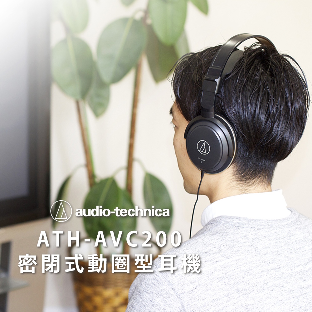 ATH-AVC200的價格推薦 - 2025年6月 | 比價比個夠BigGo