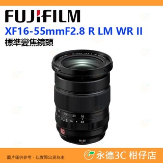富士 Fujifilm XF 16-55mm F2.8 R LM WR II 二代 標準 恆昶公司貨 平輸 16-55