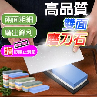 臺灣出貨【贈止滑墊 磨刀神器】磨刀石 磨刀器 白鋼玉 磨刀 磨刀機 砥石 磨菜刀 油石 雙面磨刀石