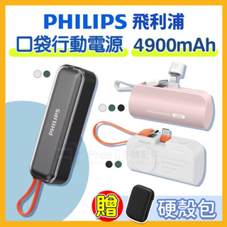 【有標Wh+保固兩年】飛利浦 行動電源 口袋行動電源 行充 直插式行動電源 行動充 充電寶 移動電源 PHILIPS