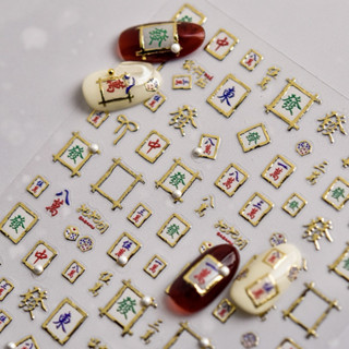 「慕溪MUXI」晶鑽麻將指甲貼紙 新年貼紙 麻將貼紙 背膠指甲貼 穿戴甲材料 DIY創意素材 美甲材料