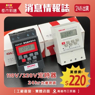 【24H出貨】電子定時器 (知名品牌 穩定高 計時器 時控開關 招牌 LED 燈管 斷電記憶 數位 )