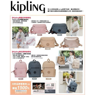 《全新現貨》 7-11 《Kipling 》樂活探索後背包、可當媽媽包、外出登山包、書包