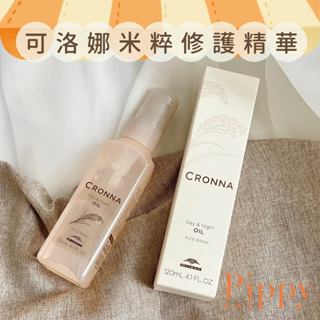 皮皮屋🎈現貨.ᐟ.ᐟ 哥德式 Milbon 可洛娜米粹修護精華 護色髮油 免沖護髮 柔順 臺灣公司貨 CRONNA