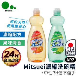 MITSUEI 洗碗精 600ml 【ARZ】【C132】日本製 天然洗碗精 去油洗碗精 檸檬洗碗精 日本洗碗精 洗碗劑
