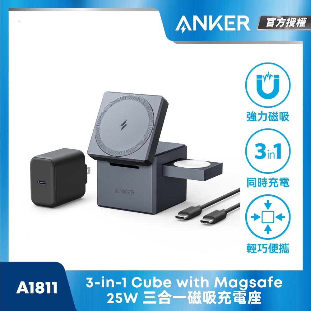 Anker  3-in-1 MagSafe 25W 磁吸充電座 Y1811 (支援Apple 磁吸三合一)