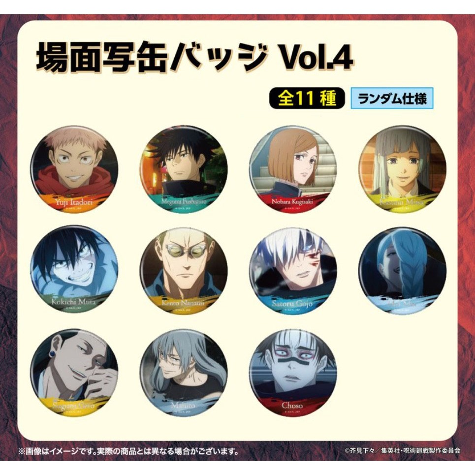 食糧閣✿日本【現x貨】《JUMP SHOP 限定 咒術迴戰》（名場面浮雕徽章Vol.4）咒術迴戰／五條悟／夏油傑／虎杖悠仁／伏黑惠／釘崎野薔薇／七海建人／真人／脹相／冥冥／與幸吉／三輪霞／JS限定