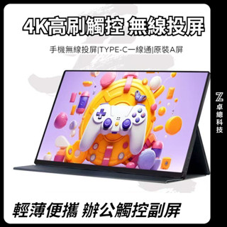 筆電副屏 便攜式螢幕 1K2K觸控便攜顯示器SWITCH/XBOX/PS45外接筆電副屏主機電腦擴充套件副屏