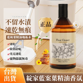 宅生活歡樂購丨🔥臺灣出貨🔥新款地板清潔劑 香氛去漬 家用清潔地板精油 速幹護理液