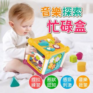 玩具星球｜音樂探索忙碌盒 六面體忙碌盒｜現貨｜商檢合格