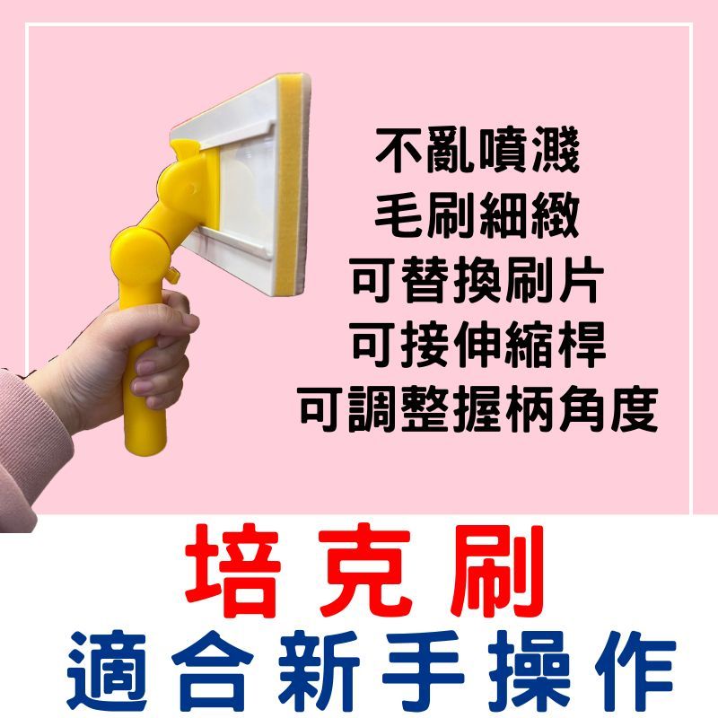 【🌈卡樂屋】 培克刷 細緻無痕 平面刷 平板刷 油漆刷 可調整角度 簡單快速不亂滴 四角油漆桶 乳膠漆 水泥漆