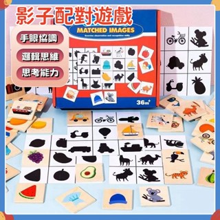 臺灣現貨🔥找影子配對玩具 拼圖積木 拼圖遊戲 積木 木質玩具 益智教具 木製影子配對遊戲 動物水果配對玩具