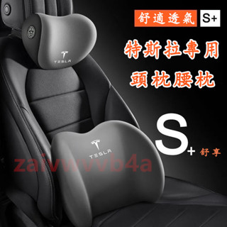 特斯拉Tesla汽車頭枕腰枕靠墊 記憶棉Model3 ModelS ModelX車用護頸枕腰靠墊