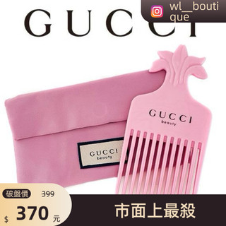 GUCCI限量華麗梔子花復古優雅梳具組（梳子＋收納包）