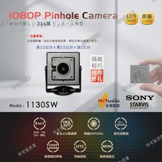 【監控屋】SONY 星光IMX307╹1080P 隱藏式針孔攝影機﹙300萬鏡頭﹚指撥AHD+TVI+CVI 監視器
