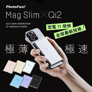 可帶出國《PhotoFast》附Wh貼紙 MagSlimQi2PowerBank 超薄磁吸無線行動電源7.3mm