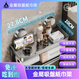 【臺灣12h出貨】復古吸盤鋁製面紙盒 吸盤面紙盒 吸盤收納盒 吸盤紙巾架 吸盤式衛生紙盒 廁所面紙盒 吸盤衛生紙架