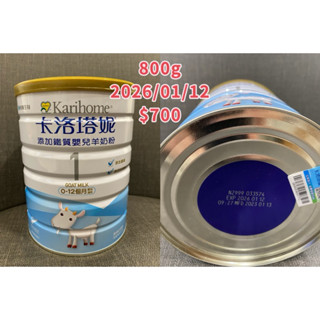 卡洛塔妮嬰兒羊奶粉0-12