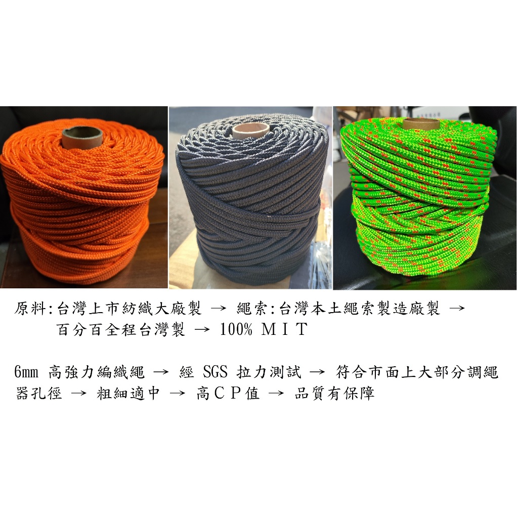 台灣製造 / 營繩 / 抗拉強度500公斤力(kgf) SGS檢測 / 超商取貨免運費／工廠直營 / 有問題包退換貨