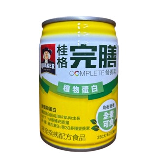 【2箱免運】桂格 完膳 營養素-植物蛋白配方 (250ml/24瓶/箱) 植物 素 全素 素食