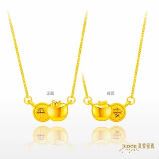 【J’code真愛密碼】✨送 保溫杯✨大甲媽 蘋平安安・小 黃金項鍊 9999純黃金 蘋果 美鑫 24大甲媽