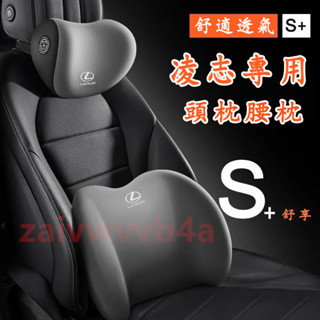 凌志 汽車頭枕腰枕靠墊 記憶棉 NX ES RX UX IS CT LS GS LX RC 車用護頸枕腰靠墊