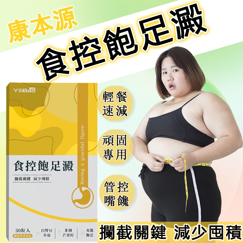 【隔日達】飽足感 一粒飽膠囊 食控飽足澱 餐前阻斷 能量補給 嘴饞必備 纖女外食 白雲豆/非洲芒果籽 植物萃取 男女通用