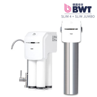 【BWT 德國倍世】SLIM4 四道式鎂離子生飲水淨水器+手動反洗雜質過濾器SLIM JUMBO(含基本安裝 )