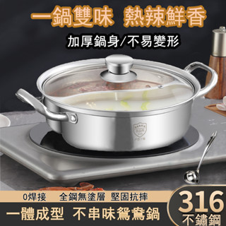 ✨臺中現貨✨316不銹鋼鴛鴦鍋 加厚不銹鋼火鍋 附透明強化玻璃鍋蓋 雙享鍋 麻辣鍋湯鍋 清湯鍋 304方形鴛鴦鍋34cm