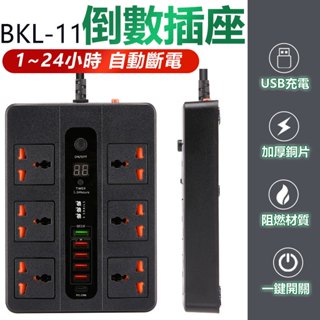 智慧倒數關閉插座PD20W+QC3.0 倒數關閉 USB延長插座 PD+QC快充插座 插座 排插充電線