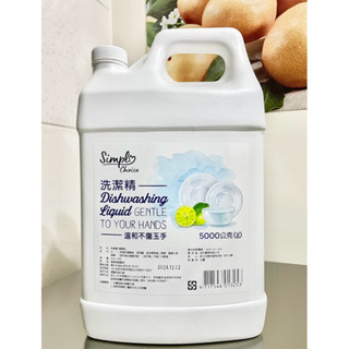 【家樂福】 超值洗碗精5000g/瓶🙌溫和不傷玉手❗️🚛蝦店1單限購一瓶