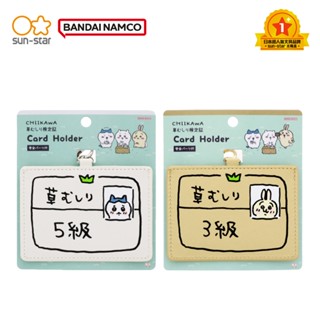 【sun-star】吉伊卡哇 識別證件掛繩套組 (日本進口臺灣現貨) 工作證繩 識別證掛帶 吊繩 證件繩 掛名牌繩子