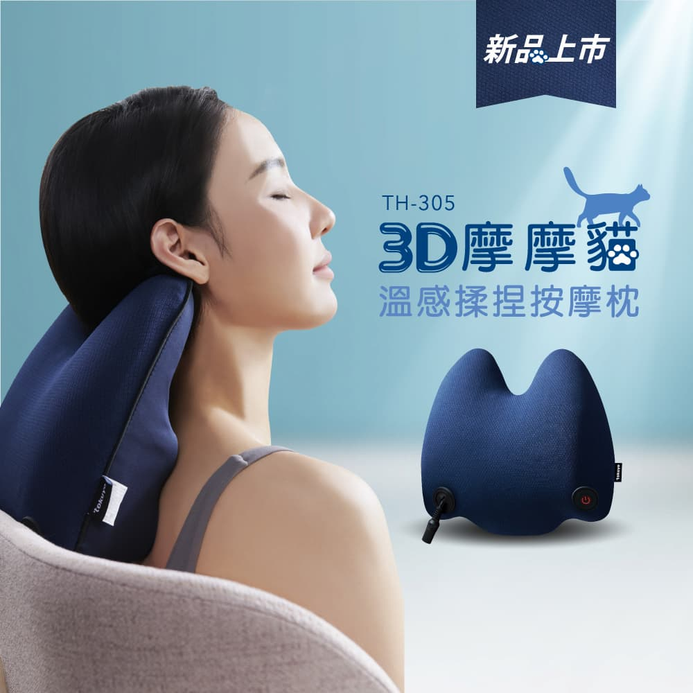 3D摩摩貓 溫感揉捏按摩枕 TH-305