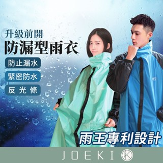 臺灣品牌 雨王專利 升級 前開防漏型雨衣 一件式雨衣 連身雨衣 防水 安全反光條 側開拉鍊 雨衣 雨具【HW0028】