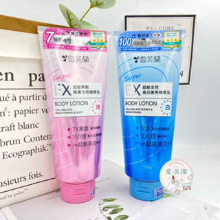 現貨電子發票 雪芙蘭 SUPER EX超能精華乳330g 全效美白激亮 果酸煥膚勻亮 精華乳 身體乳