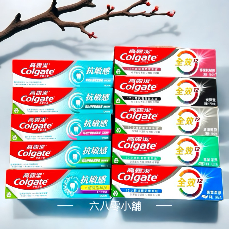 «現貨開發票»Colgate 高露潔 抗敏專家 / 抗敏感 牙膏 強護琺瑯質 /清涼薄荷 / 牙齦護理 / 溫和美白
