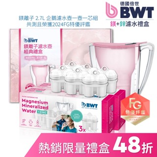 【BWT德國倍世】濾水壺 淨水壺 桌上壺 1壺6芯 2.7L粉色壺 + 鎂離子 濾芯*3 + 鋅鎂離子 濾芯*3