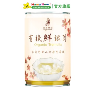 【光茵樂活】有機鮮銀耳280g 媽媽好婦幼用品連鎖