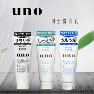 【易生活】SHISEIDO 資生堂 UNO 男士洗面乳 130g 新炭洗顏 保濕洗顏 濃密洗顏 3款選擇 日本原裝