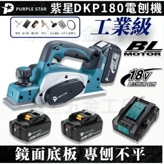 鋰電刨刀機 附工具配件 無線 修邊機 電木刨 木工刨刀手提電刨 18v 電刨機 刨木機 電池 紫星