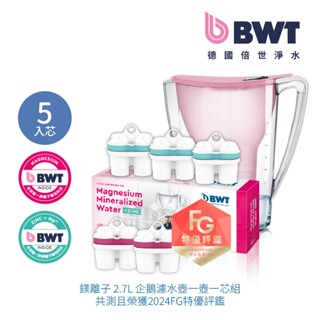【BWT 德國倍世】2.7L濾水壺 淨水壺 桌上壺 1壺5芯 Penguin企鵝壺 鎂離子濾芯*2 + 鋅鎂離子濾芯*3