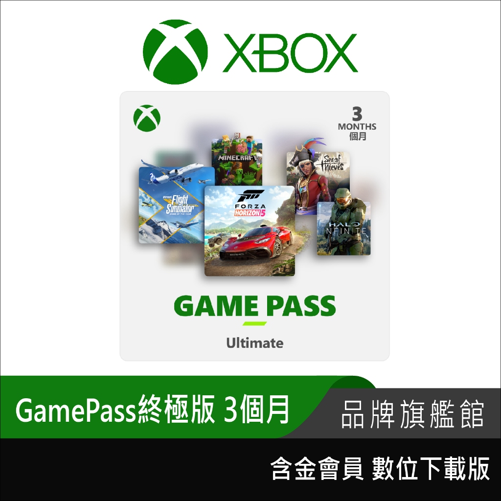 XBOX Game Pass ultimate 終極版 3個月訂閱卡含LiveGold金會員 數位下載版
