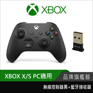 Microsoft 微軟 Xbox 無線控制器 + windows無線/藍芽轉接組 PC手把 電腦手把 遊戲手把 搖桿
