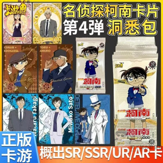 臺灣現貨/免運 卡遊正版 柯南卡片 柯南卡3包入 名偵探推理收藏卡 洞悉包第4彈XRQR小卡包 正版玩具卡 柯南動漫周邊