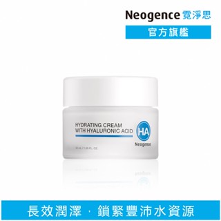 霓淨思 舊版 玻尿酸保濕潤澤霜50ml 官方旗艦店